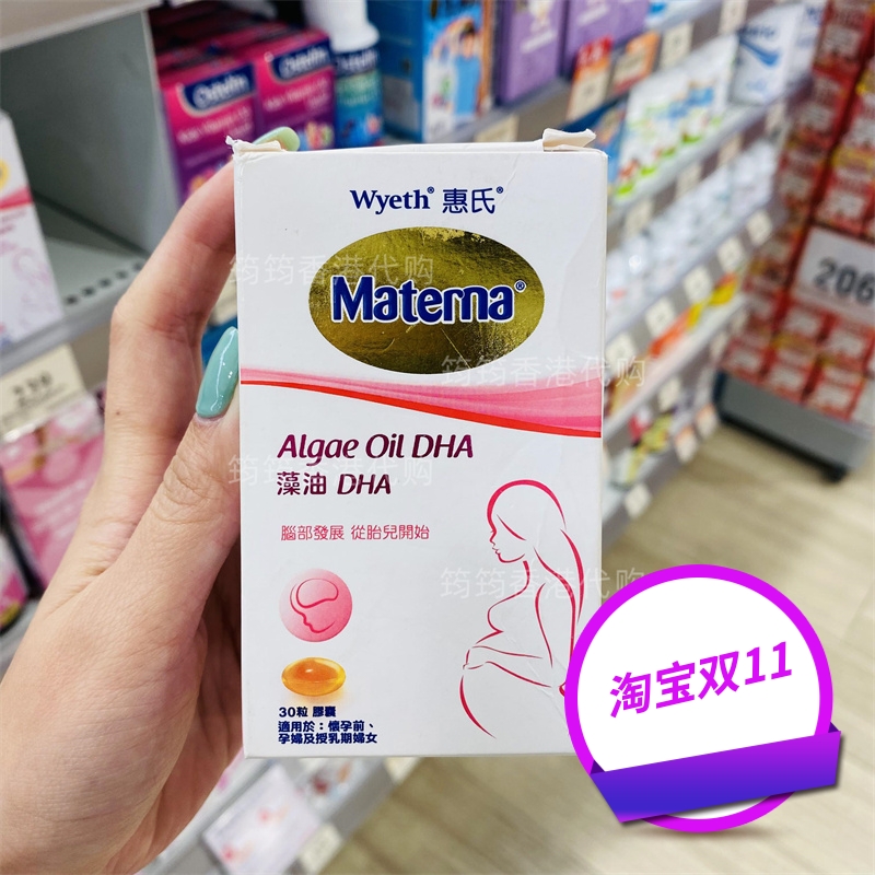 香港代购万宁Wyeth惠氏孕妈妈藻油DHA30粒正品包邮