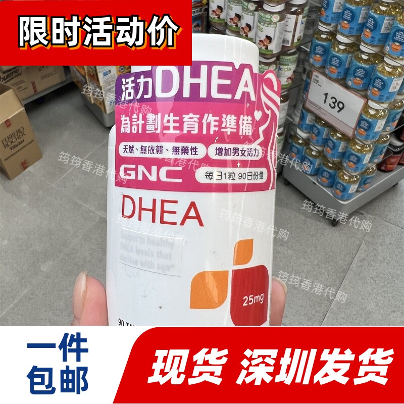 GNC健安喜DHEA胶囊提升活力