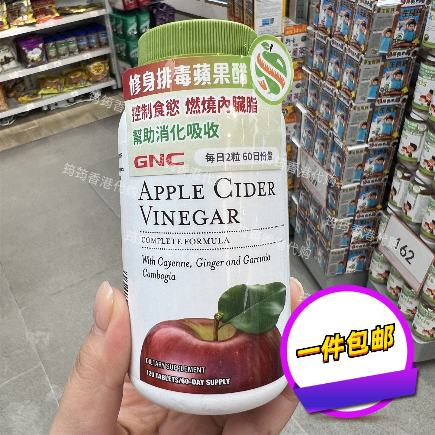 香港代购健安喜GNC苹果醋120粒脂肪促助排油消化燃烧正品包邮
