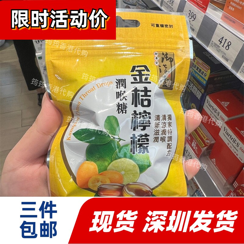 香港代购御汉堂金桔柠檬润喉糖26.6g台湾制造清凉润喉