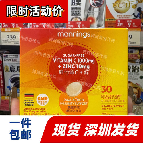 香港代购Mannings万宁维他命C+锌水溶片30片/10片正品包邮