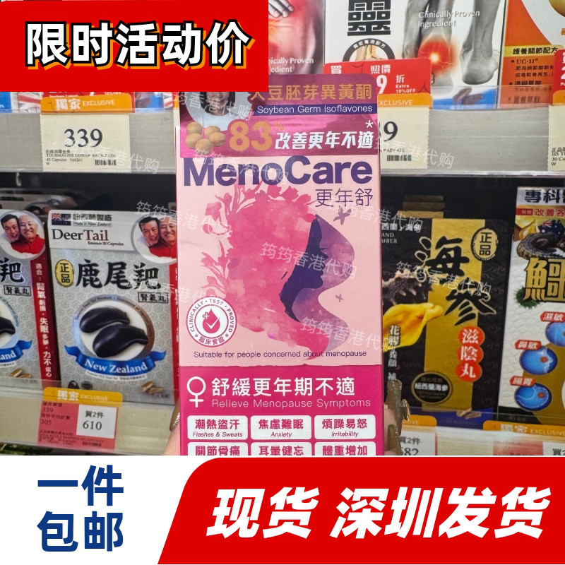 香港代购万宁Colli-G更年舒60粒装胶囊舒缓更年期不适正品包邮