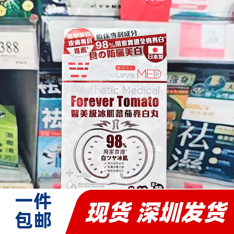 爱完全冰肌番茄亮白丸24粒