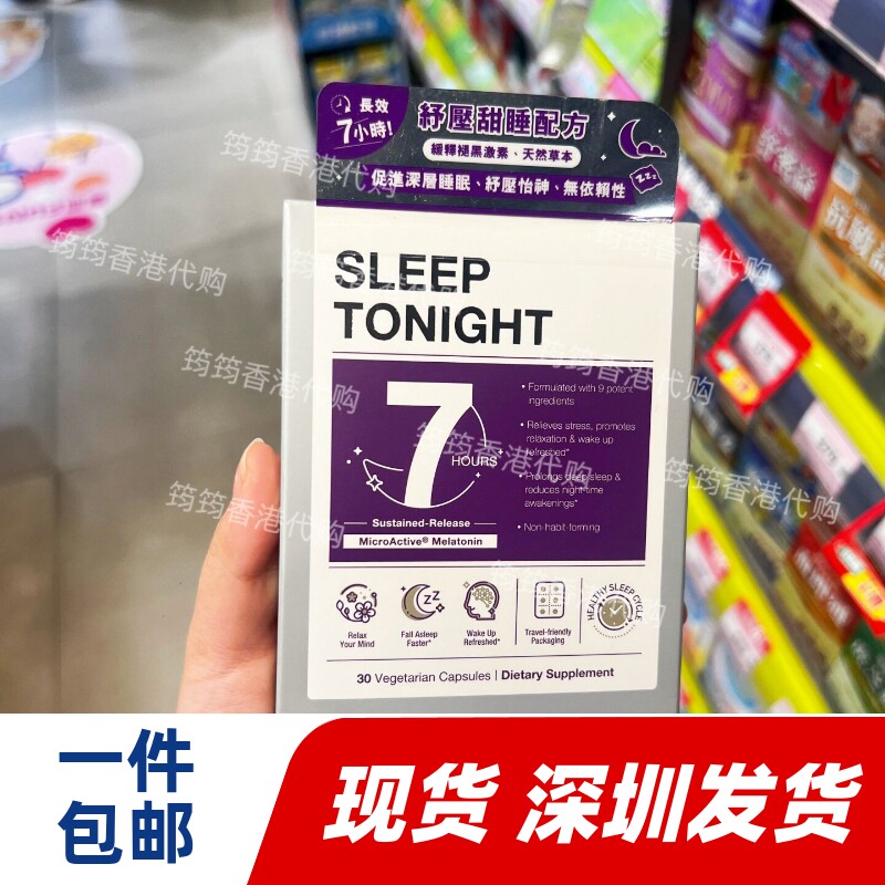 香港屈臣氏褪黑素30粒好眠
