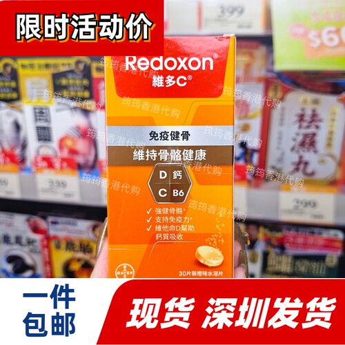 拜耳维C钙DB6泡腾片30粒正品