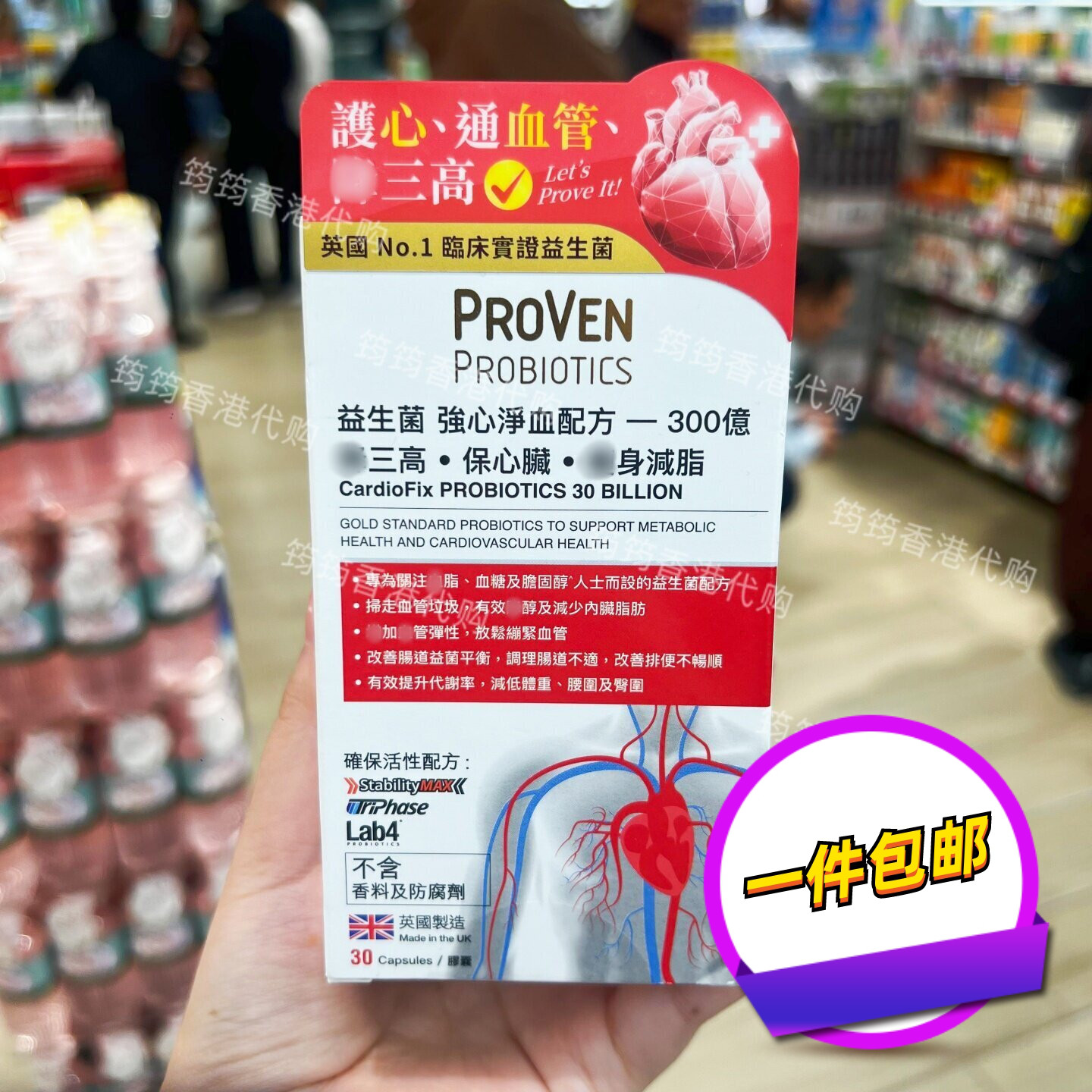 PROVEN益生菌护心稳三高