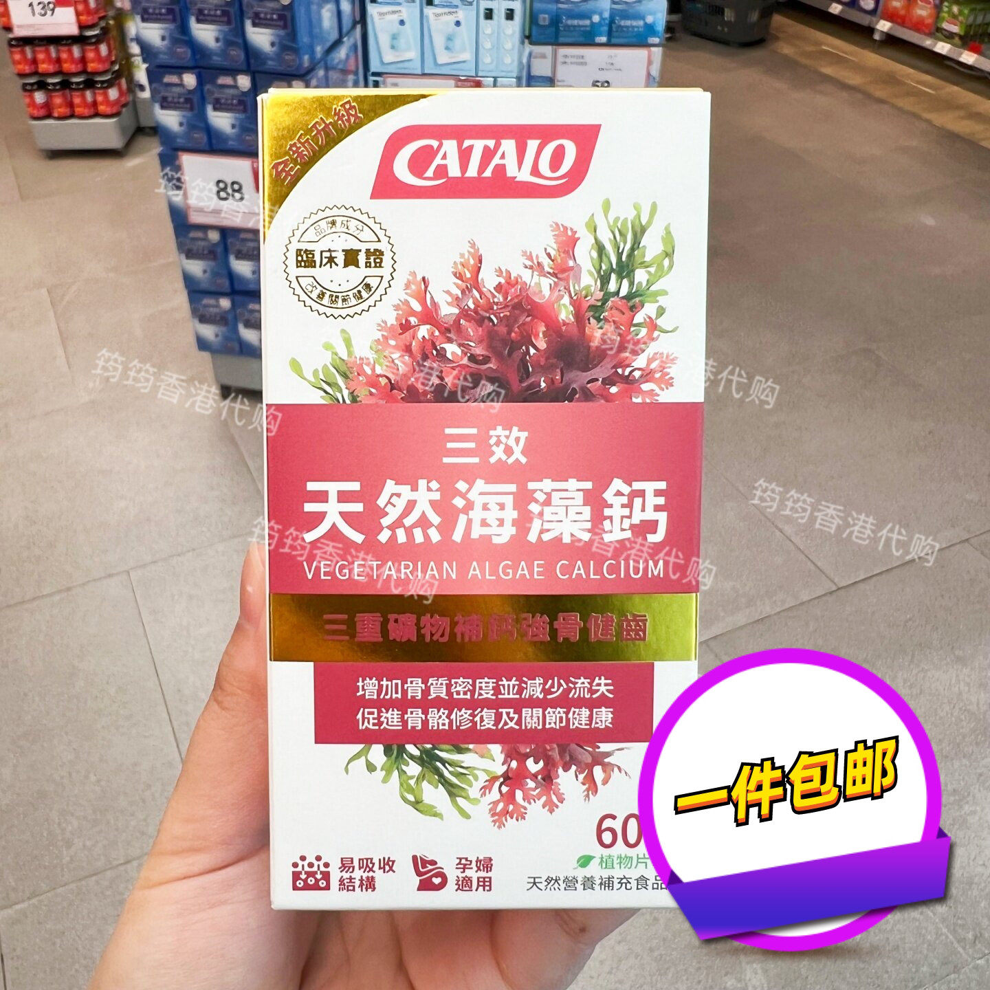 香港代购美国家得路三效天然海藻钙60粒强骨健齿补钙专柜正品包邮