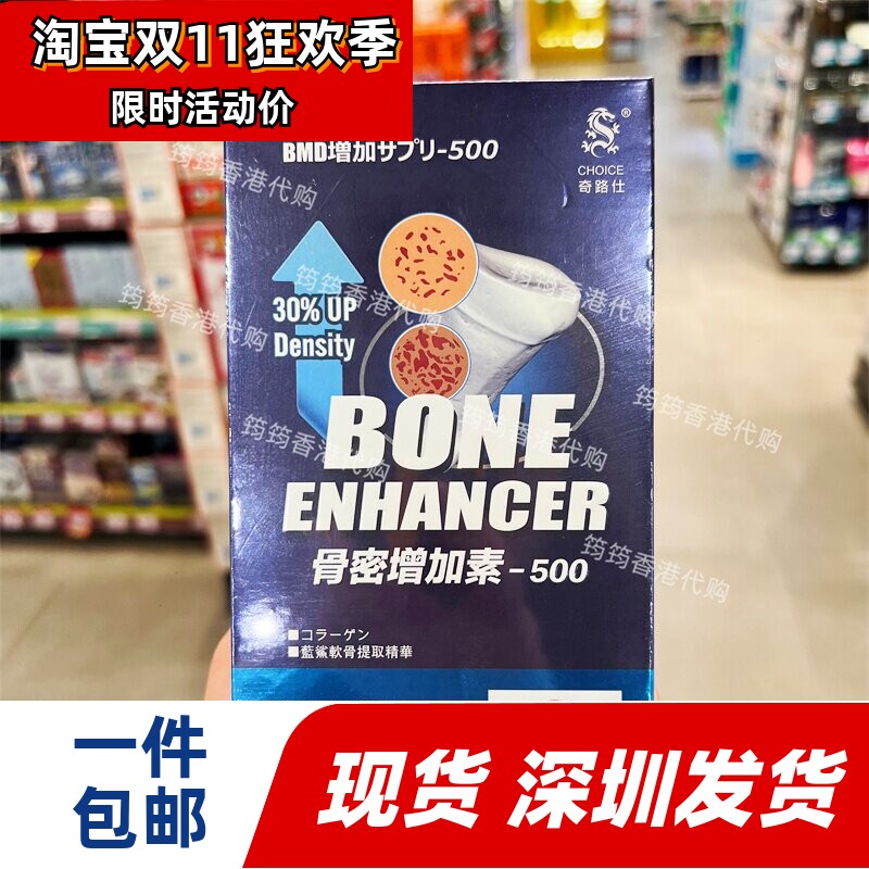 香港代购奇路仕骨密增加素潤滑关节骨骼健康500粒 正品包邮