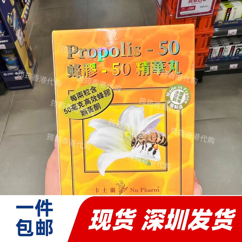 卡士兰蜂胶精华丸法国制60粒