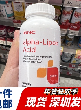 香港代购万宁GNC健安喜硫辛酸60粒血糖alpha-Lipoic Acid正品包邮