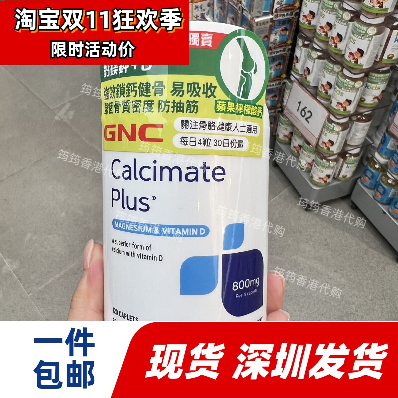 香港代购万宁GNC专柜钙镁钾+D120粒维D助钙吸收补钙健骨 正品包邮