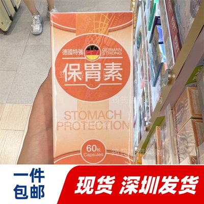 香港代购万宁专柜GERMAN STRONG德国特强保胃素60粒胶囊正品包邮