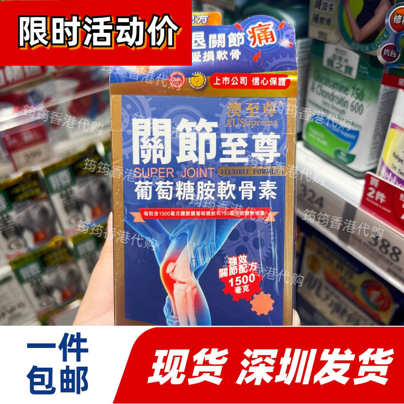 澳至尊葡萄糖胺软骨素胶囊护关节