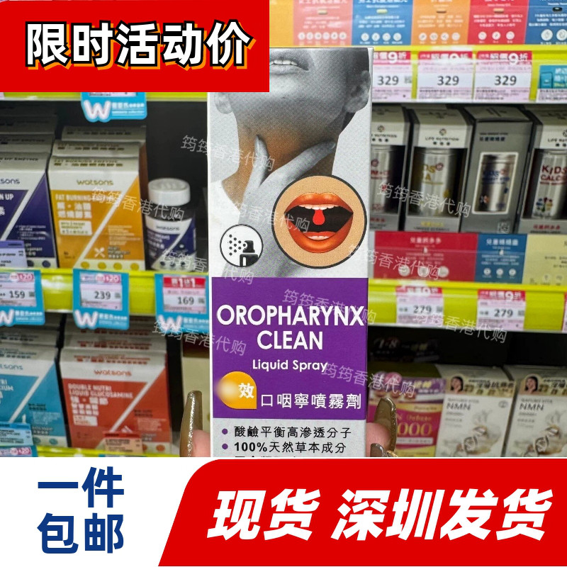 宝健先锋口咽宁喷雾20ml润喉