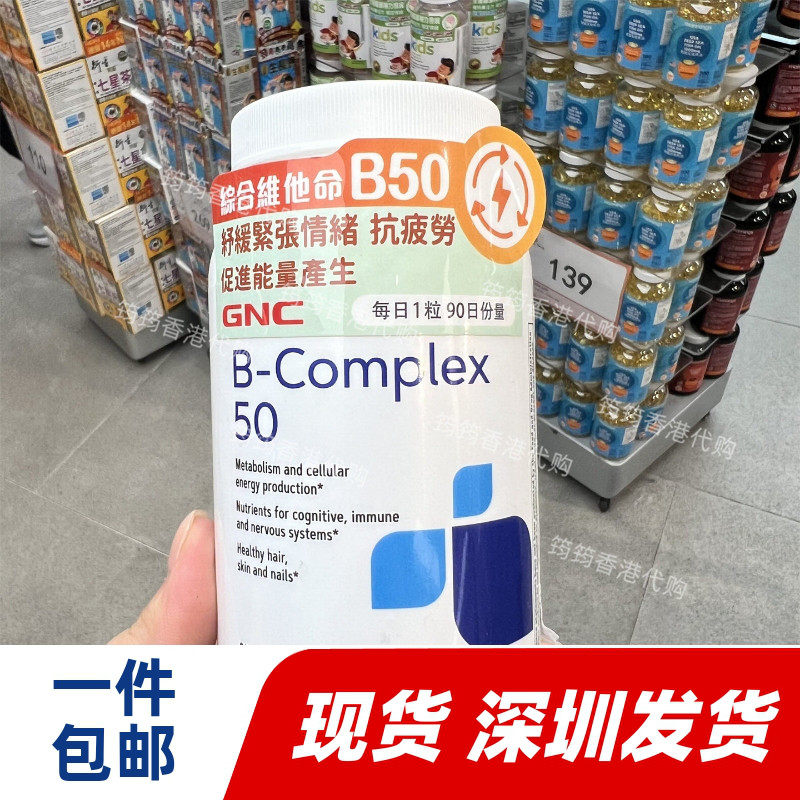 香港代购万宁专柜GNC/健安喜综合维他命维生素B50 90粒正品包邮