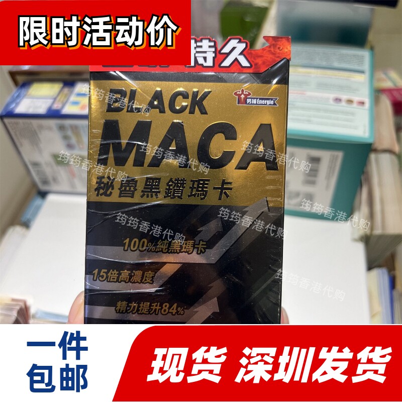 香港代购草姬Energie Black Maca秘鲁黑钻玛卡90粒正品包邮