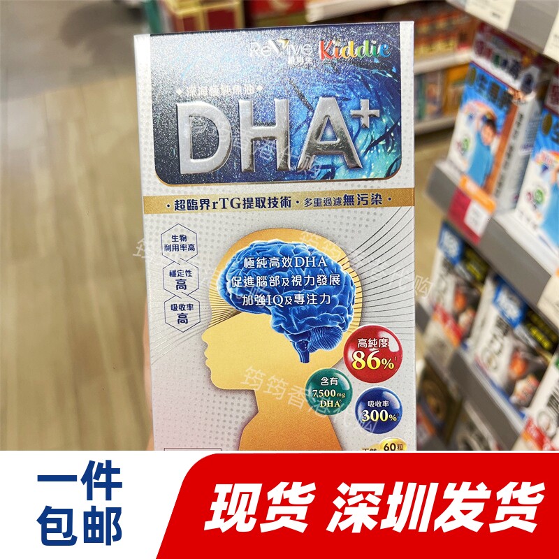 香港代购Revive维再生DHA+深海鱼油促进脑部及视力60粒正品包邮