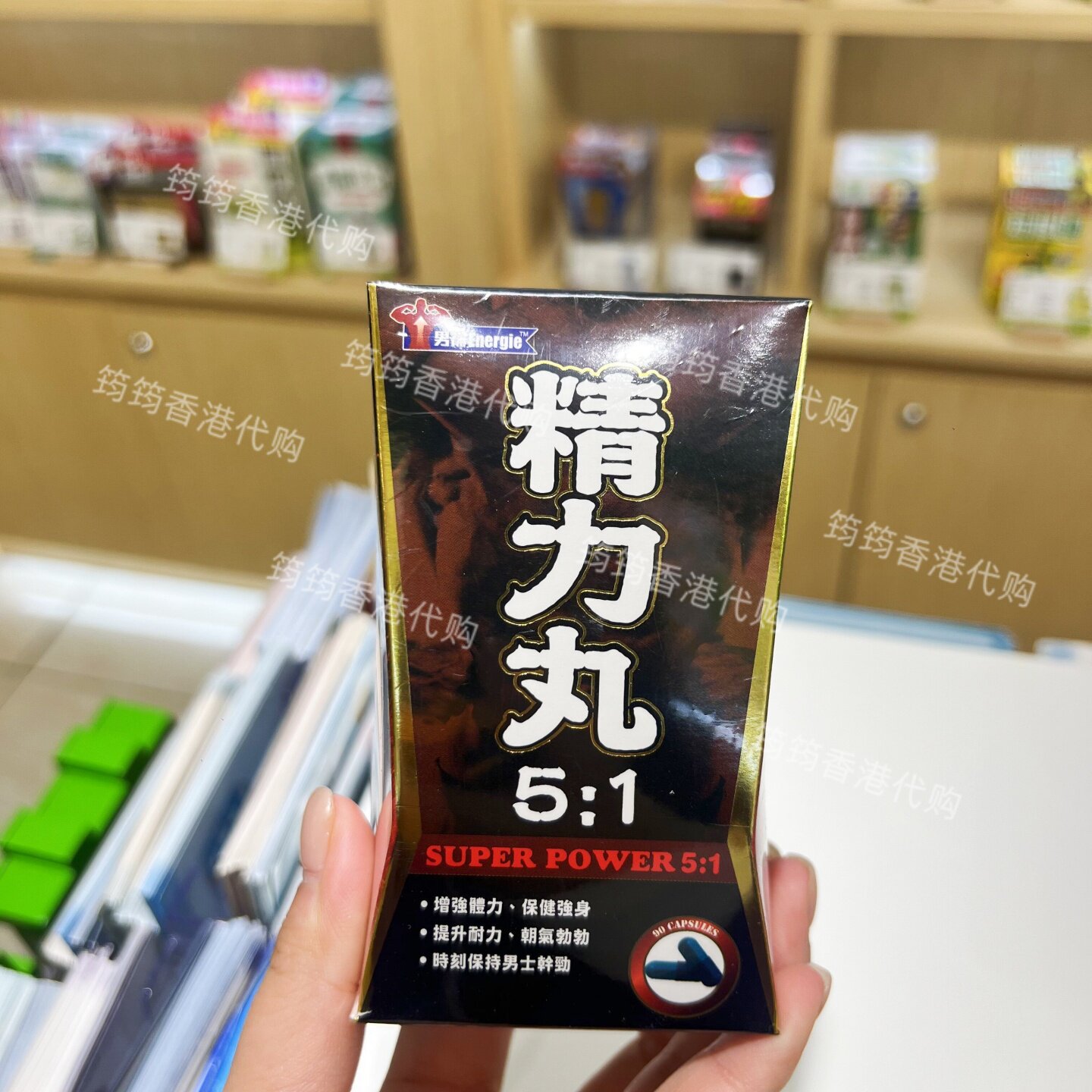 香港代购万宁草姬男补精力丸5:1胶囊90粒提升男士机能提高耐力补