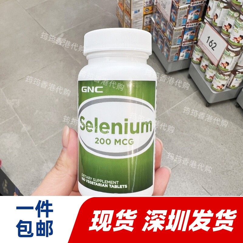 香港代购万宁GNC硒片200mcg100粒装有机硒富硒酵母养身硒正品包邮