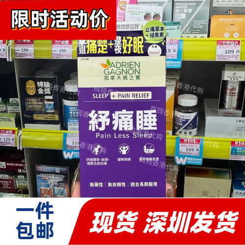 枫之宝纾痛睡草本助眠40粒