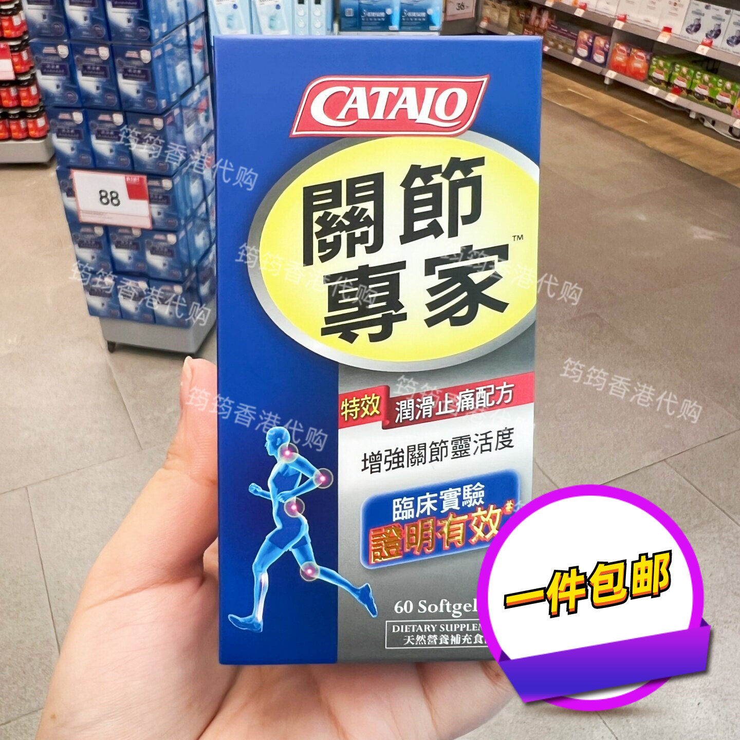 家得路关节专家润滑止痛软胶囊