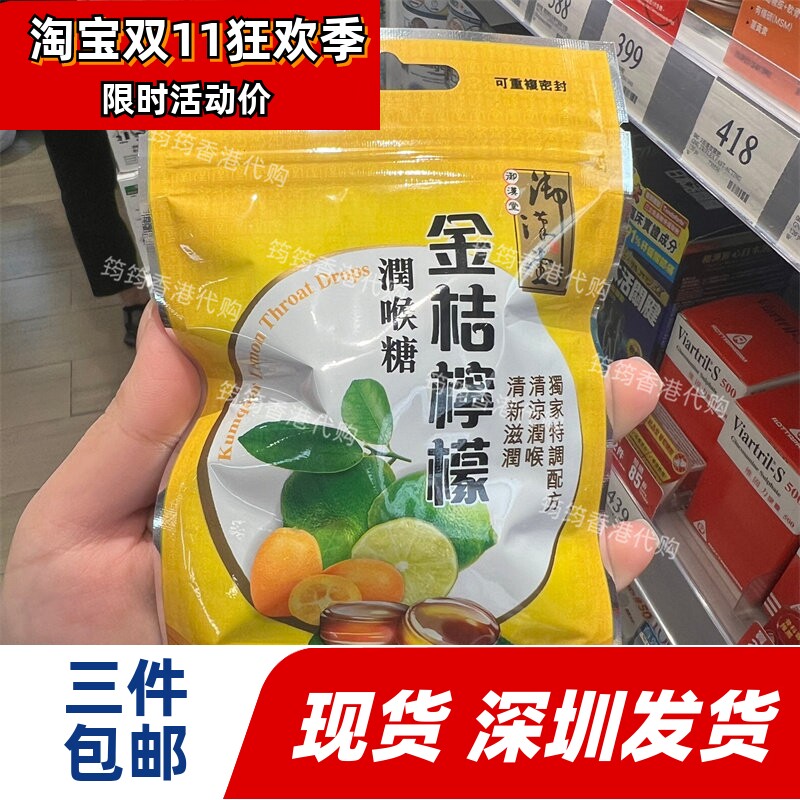香港代购御汉堂金桔柠檬润喉糖26.6g台湾制造清凉润喉