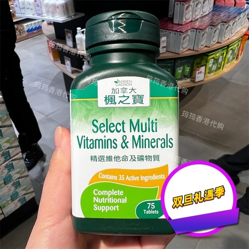 香港代购ADRIEN GAGNON枫之宝精选维他命及矿物质75粒装正品包邮