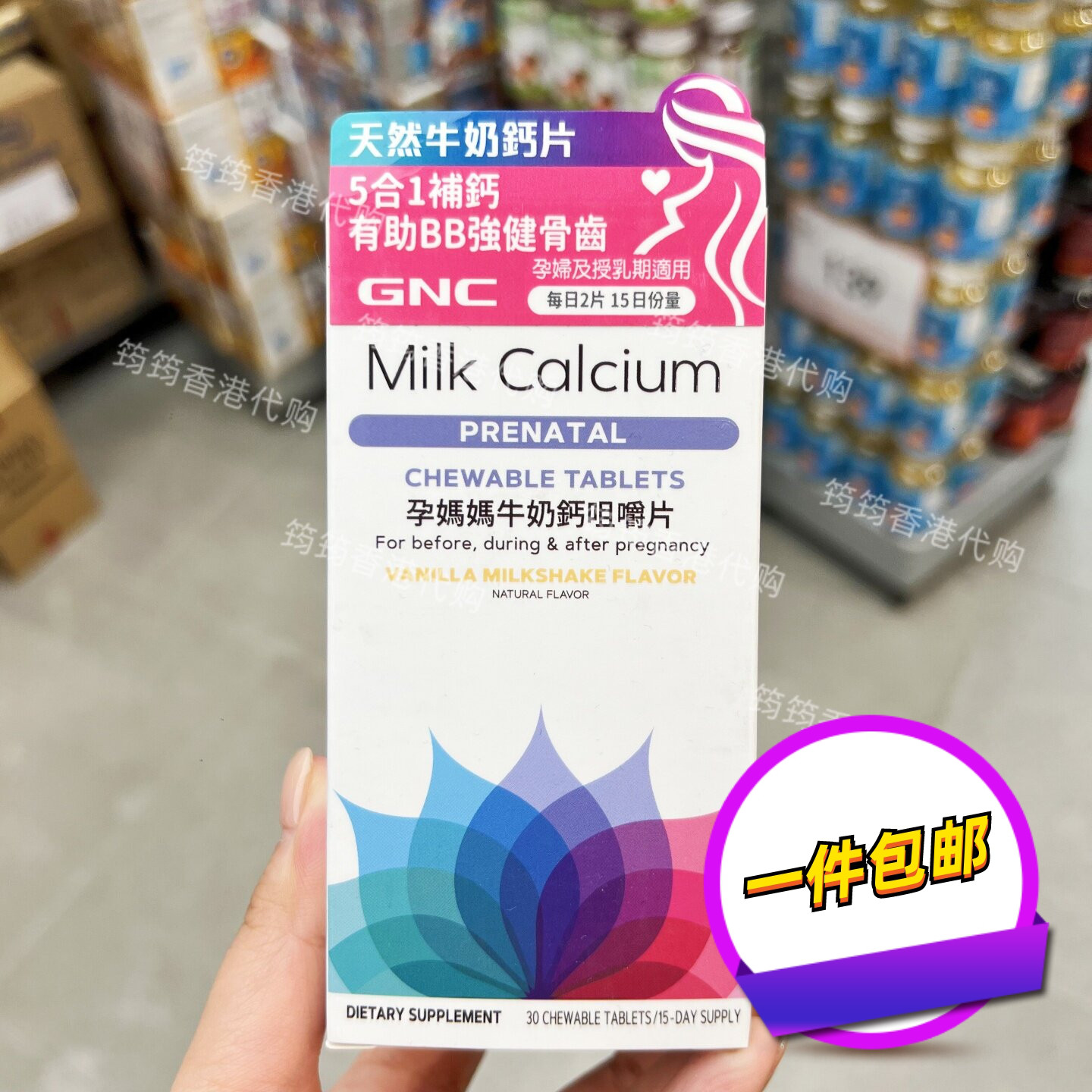GNC健安喜孕妇牛奶钙咀嚼片