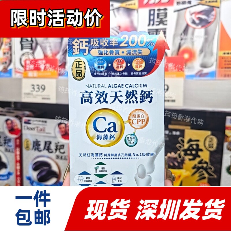 香港代购高效天然钙60粒锁钙
