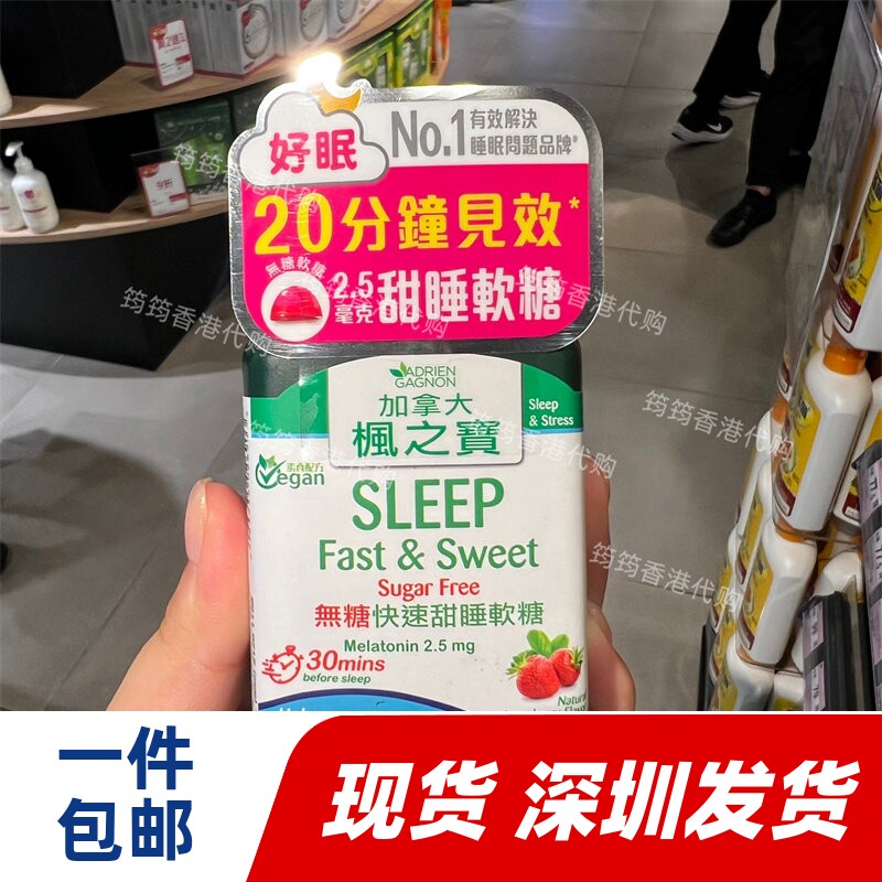 香港代购屈臣氏正品加拿大AG枫之宝无糖快速甜睡软糖42粒正品包邮