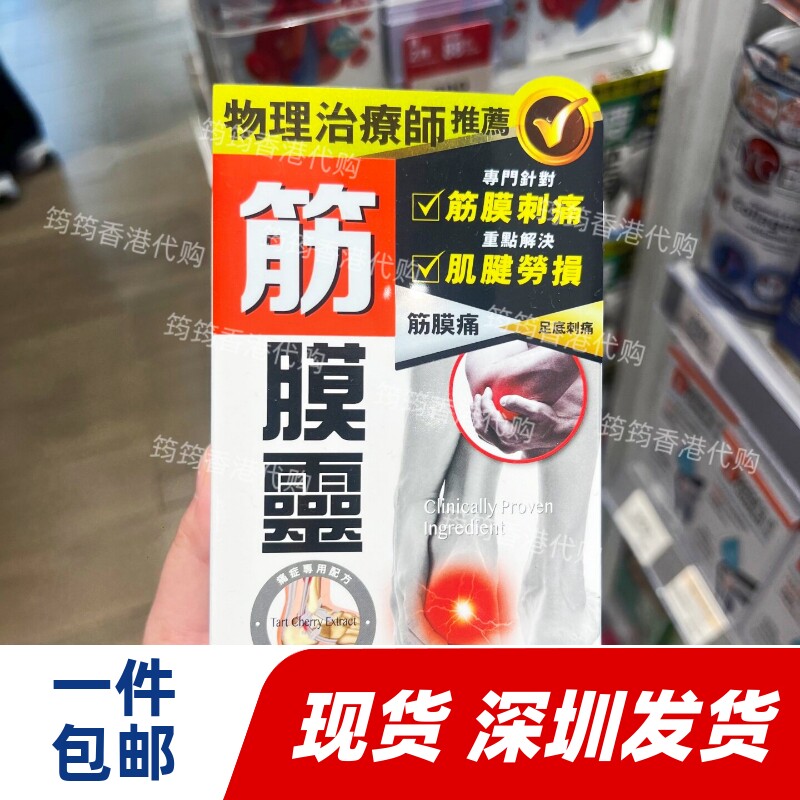 万宁炎痛消筋膜灵胶囊手肘关节