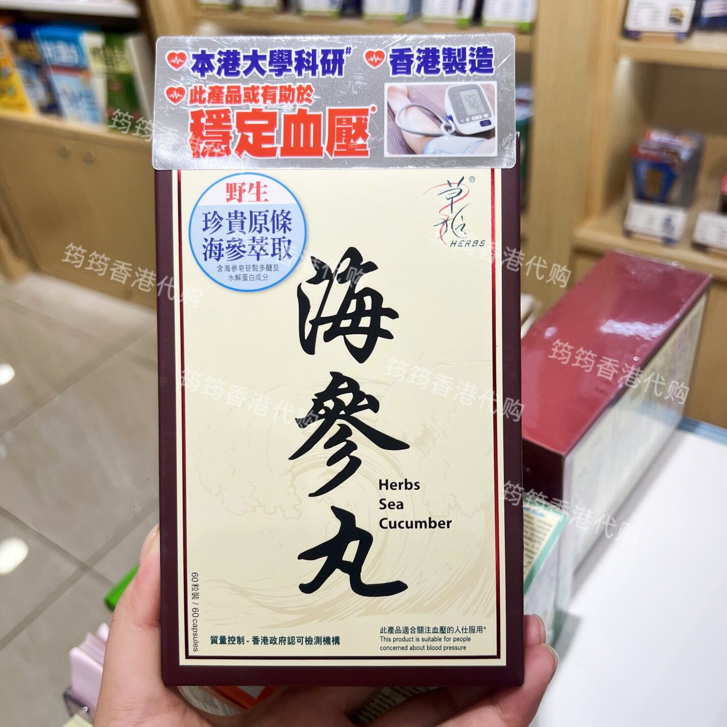 香港代购草姬海参丸60粒胶囊草本萃取坏指数滋阴养颜抗疲珍贵原萃