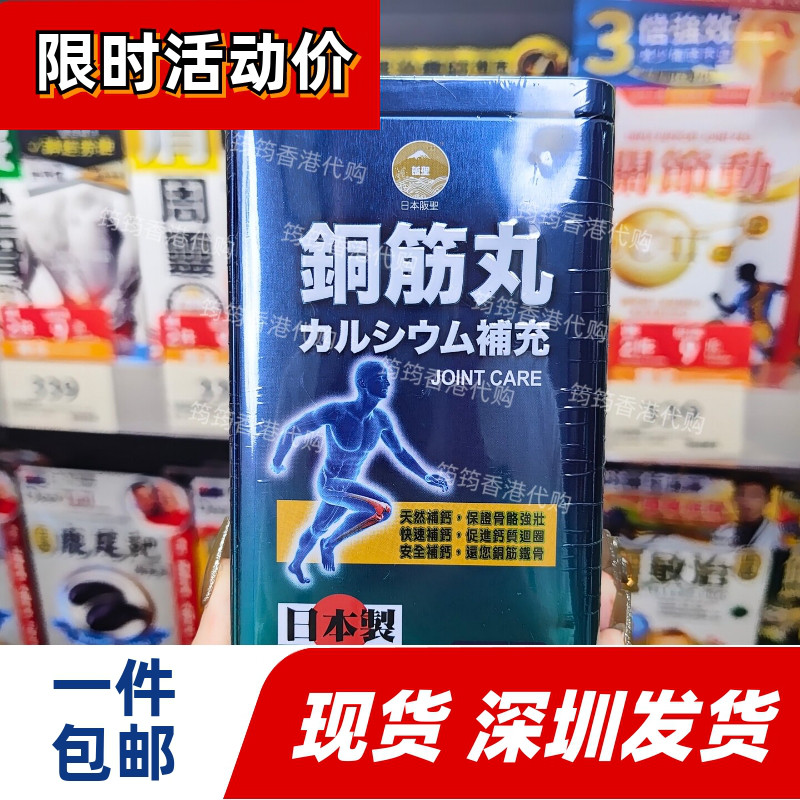 阪圣铜筋丸90粒装强筋壮骨