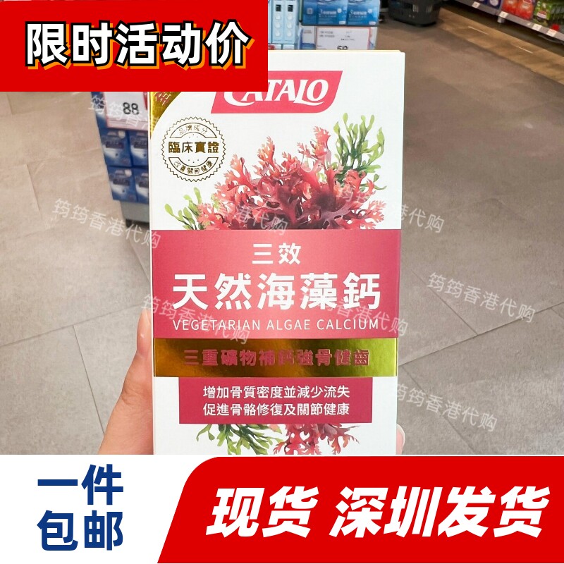 家得路天然海藻钙60粒强骨健齿