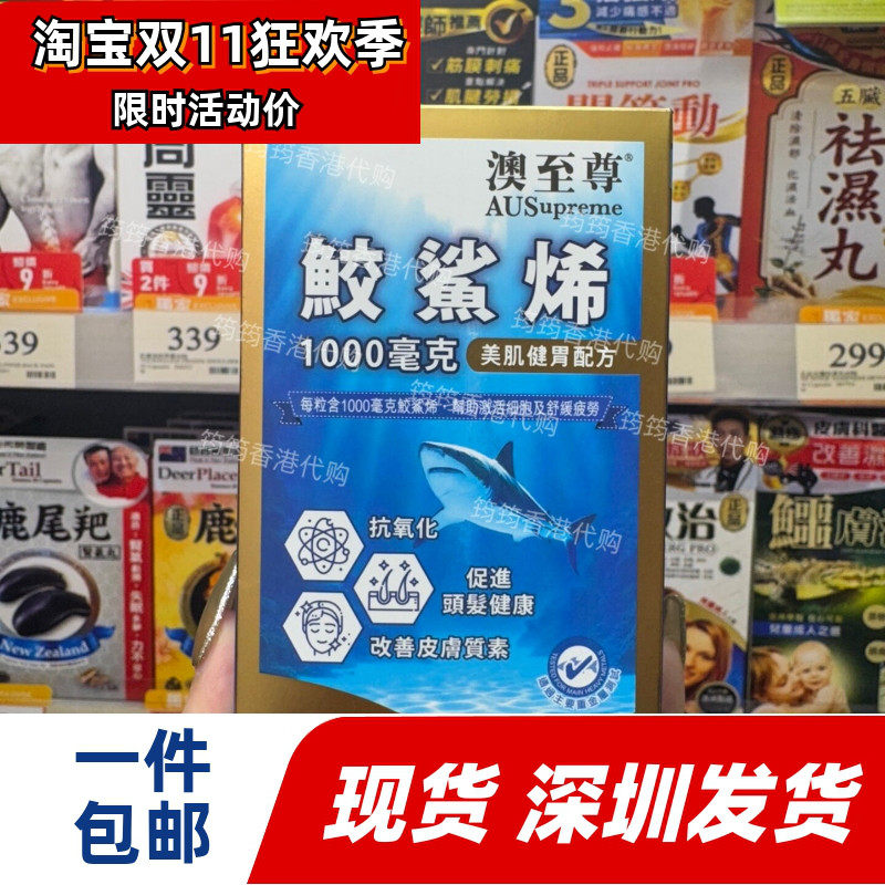 澳至尊鲛鲨烯鲨鱼丸1000mg100粒