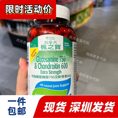 香港代购屈臣氏正品枫之宝特强葡萄糖胺及软骨素240粒装包邮