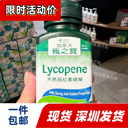 枫之宝天然茄红素精华30粒胶囊