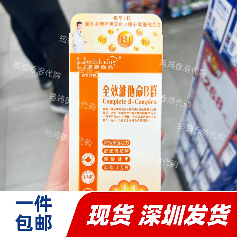 香港代购健康尚品维B群片30粒