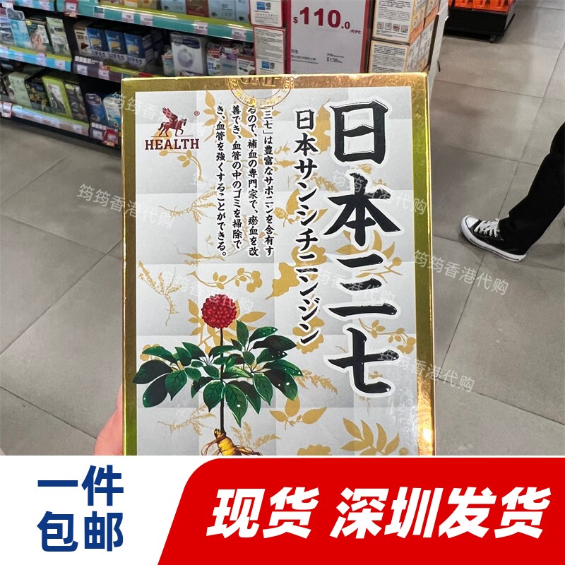 香港代购屈臣氏日本产HEALTH荷尔氏日本三七胶囊120粒正品包邮
