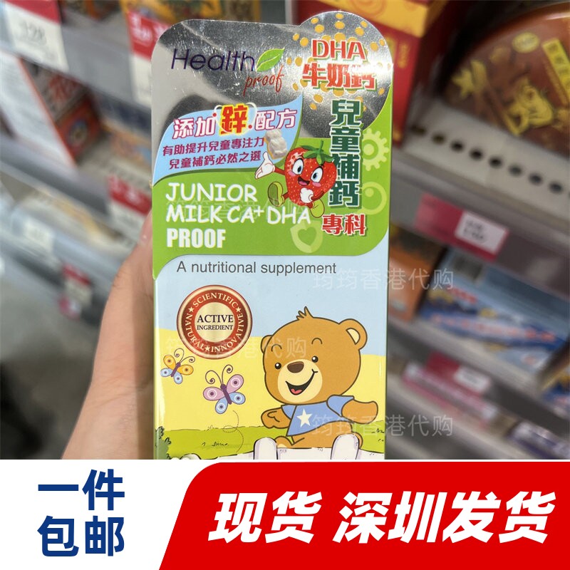 香港代购康宝库儿童补钙专科-DHA牛奶钙60粒装正品包邮