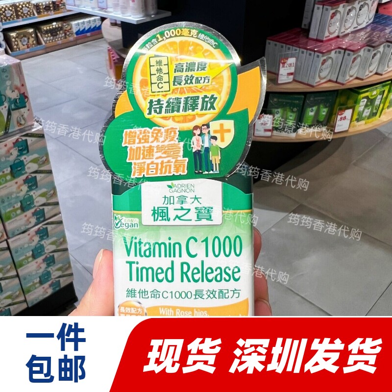 香港代购枫之宝维他命C1000成人男女维他命vc片60粒现货正品包邮