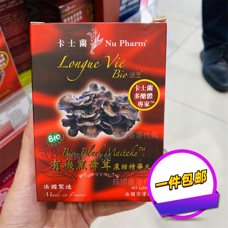香港代购NuPharm卡士兰有机舞茸浓缩精华丸60粒/300粒正品包邮