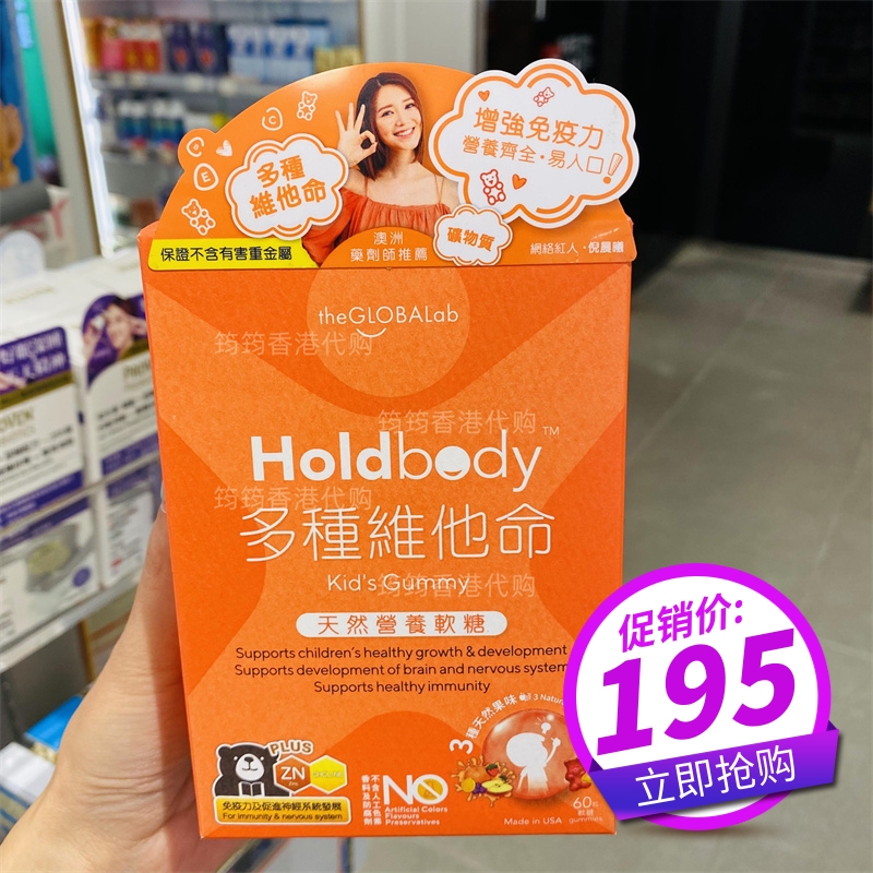 香港代购万宁Holdbody儿童多种维他命天然营养软糖60粒正品包邮