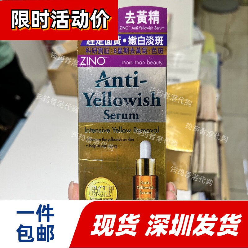 香港代购ZINO仙洛妮小黄瓶15ml净*肤亮肤正品包邮