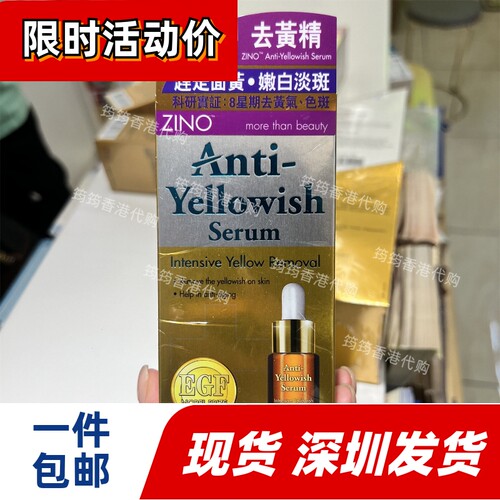 香港代购ZINO仙洛妮小黄瓶15ml净*肤亮肤正品包邮