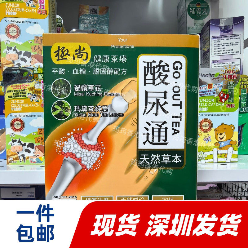 香港代购极尚酸尿通健康茶疗30包