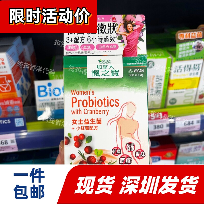香港代购屈臣氏枫之宝女士益生菌+小红莓配方30粒装沁养正品包邮