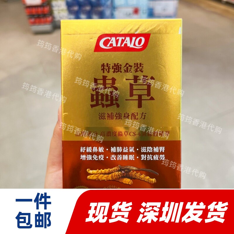 家得路特强金装虫草60粒装软胶囊