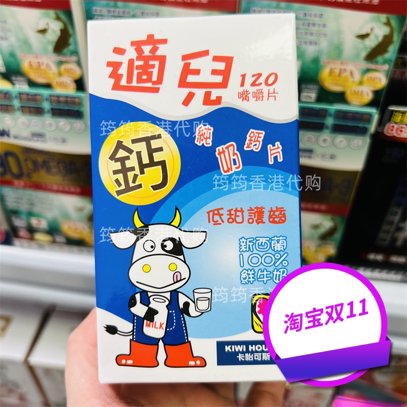 香港代购新西兰卡怡可斯适儿牛奶钙片宝宝儿童补钙120粒正品包邮