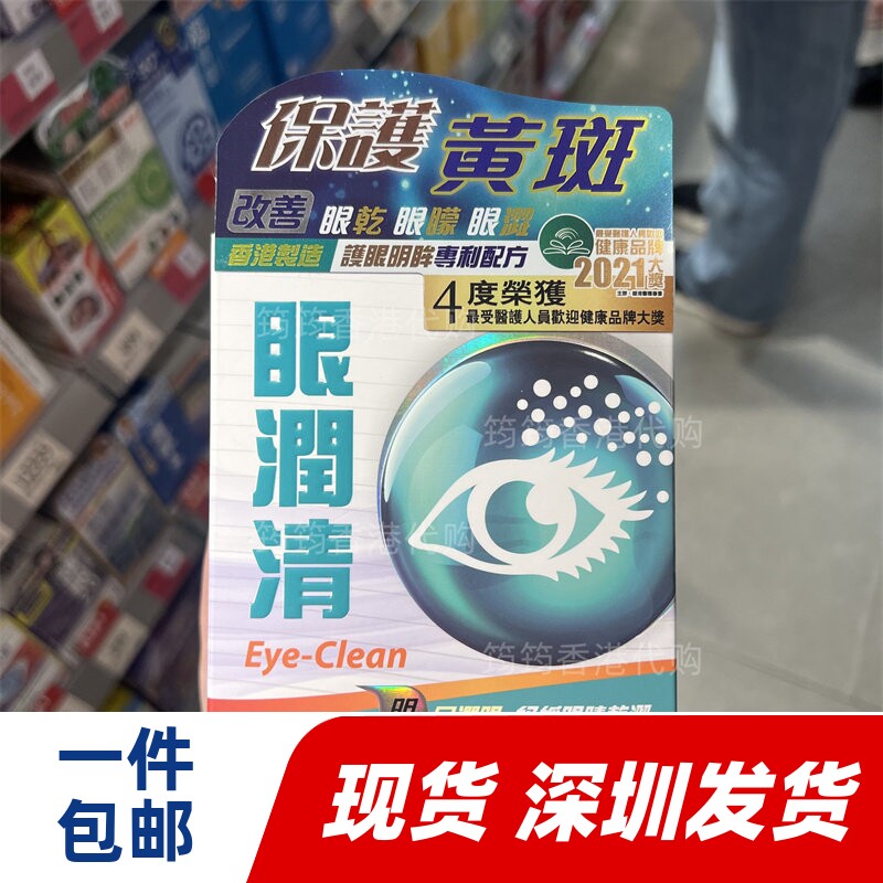 香港代购中科眼润清60粒装胶囊口服叶黄素蓝莓枸杞眼干正品包邮